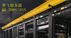夢飛服務器||服務器租賃選擇什么好